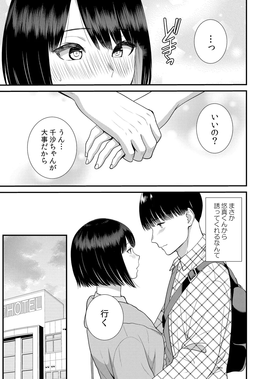 [Takamiya Hairi] Shuugaku Ryokouchuu, Kare Tomo to Sex Tsuke ~ Gokubuto Chinko ni Nando mo Ikasare Hamerarete... 16-18 - Page 61