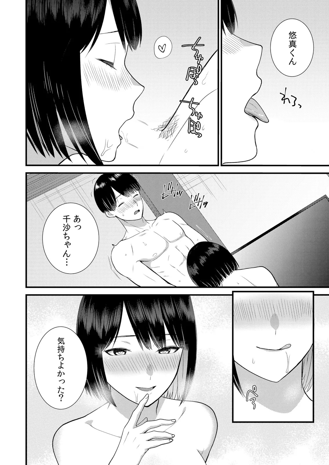 [Takamiya Hairi] Shuugaku Ryokouchuu, Kare Tomo to Sex Tsuke ~ Gokubuto Chinko ni Nando mo Ikasare Hamerarete... 16-18 - Page 66