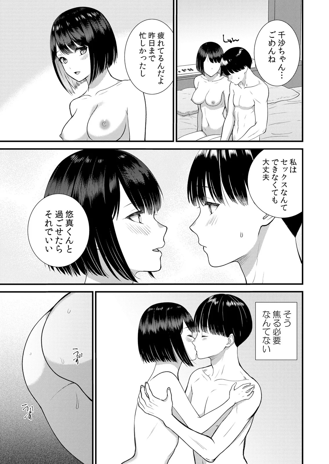 [Takamiya Hairi] Shuugaku Ryokouchuu, Kare Tomo to Sex Tsuke ~ Gokubuto Chinko ni Nando mo Ikasare Hamerarete... 16-18 - Page 67