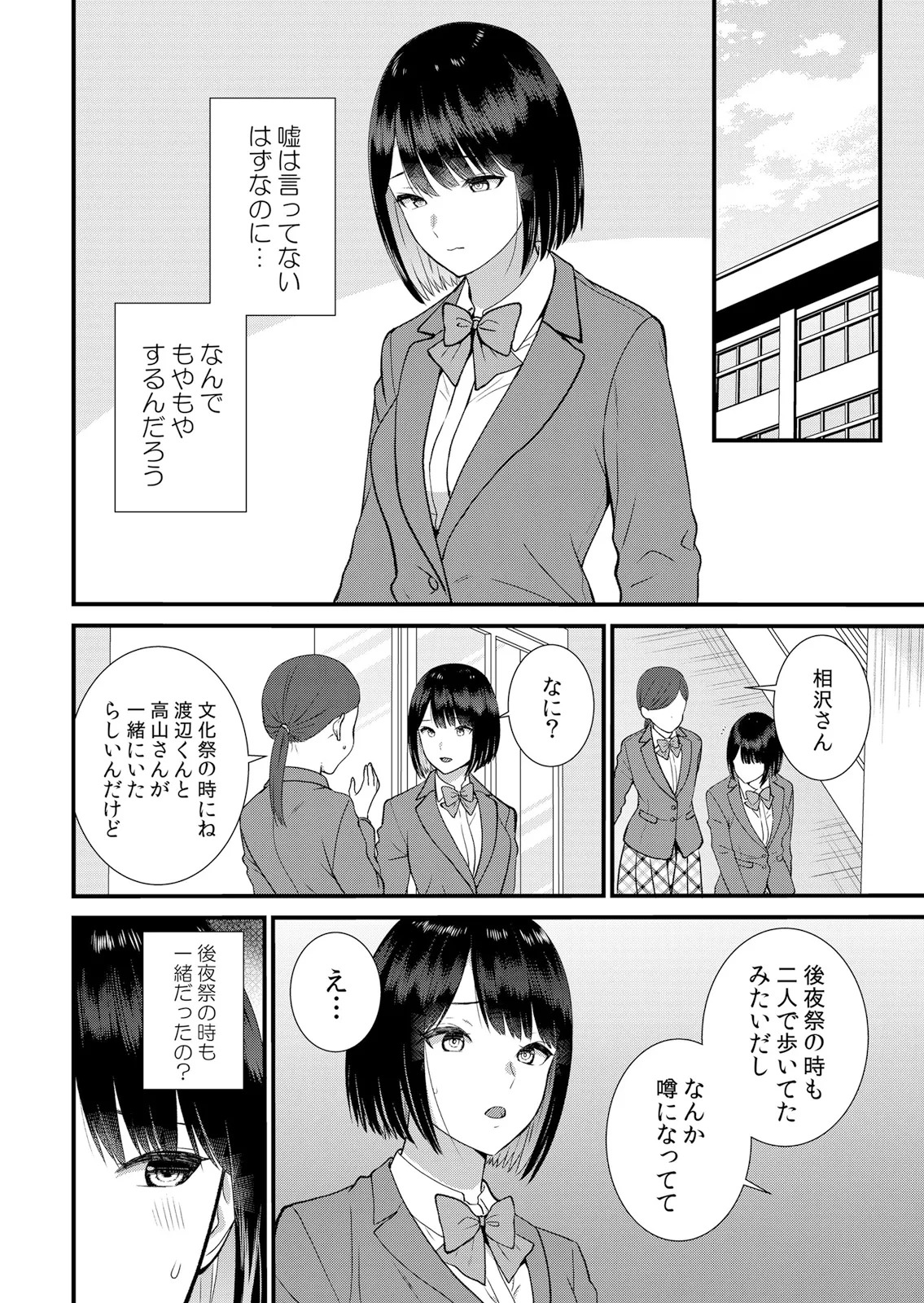 [Takamiya Hairi] Shuugaku Ryokouchuu, Kare Tomo to Sex Tsuke ~ Gokubuto Chinko ni Nando mo Ikasare Hamerarete... 16-18 - Page 68