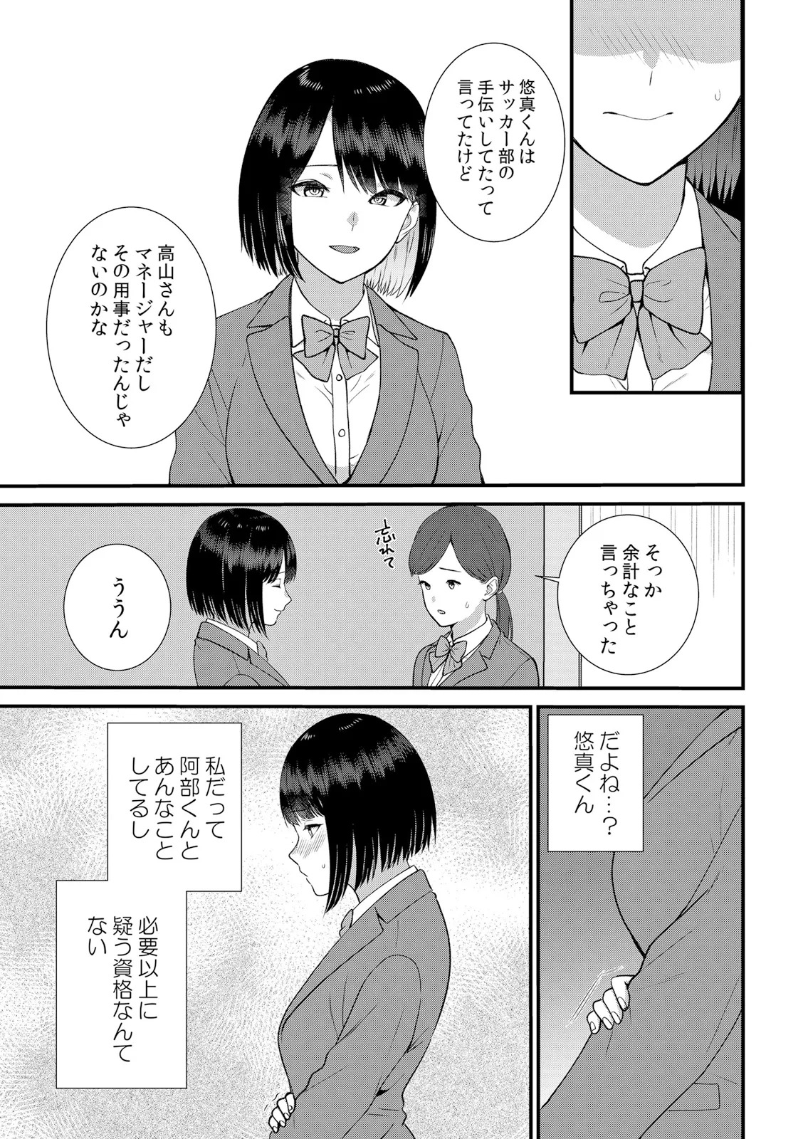 [Takamiya Hairi] Shuugaku Ryokouchuu, Kare Tomo to Sex Tsuke ~ Gokubuto Chinko ni Nando mo Ikasare Hamerarete... 16-18 - Page 69