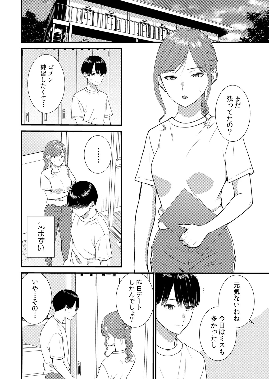 [Takamiya Hairi] Shuugaku Ryokouchuu, Kare Tomo to Sex Tsuke ~ Gokubuto Chinko ni Nando mo Ikasare Hamerarete... 16-18 - Page 70