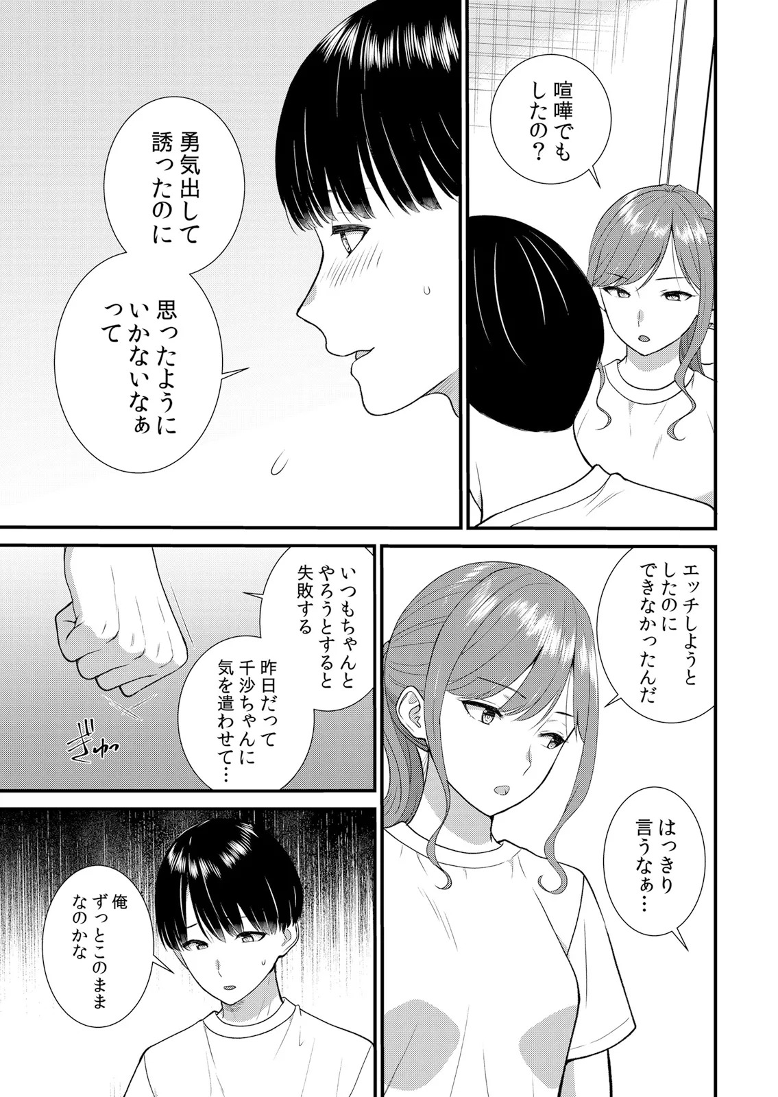 [Takamiya Hairi] Shuugaku Ryokouchuu, Kare Tomo to Sex Tsuke ~ Gokubuto Chinko ni Nando mo Ikasare Hamerarete... 16-18 - Page 71