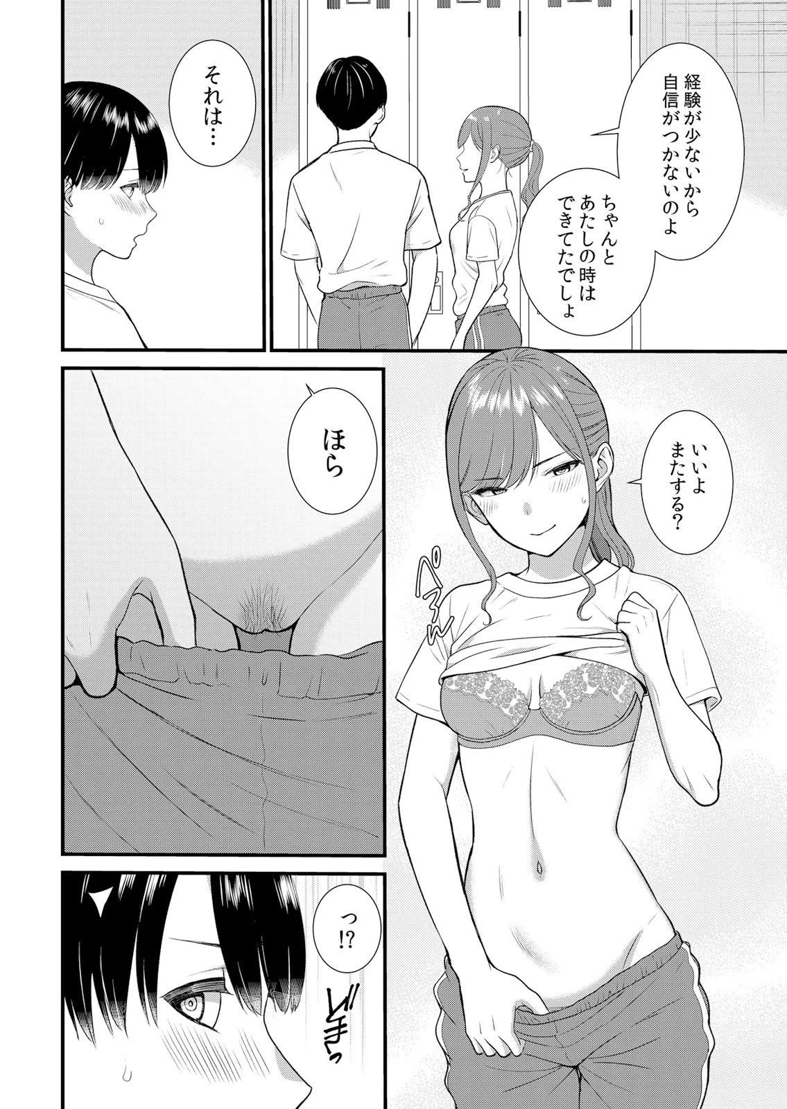 [Takamiya Hairi] Shuugaku Ryokouchuu, Kare Tomo to Sex Tsuke ~ Gokubuto Chinko ni Nando mo Ikasare Hamerarete... 16-18 - Page 72