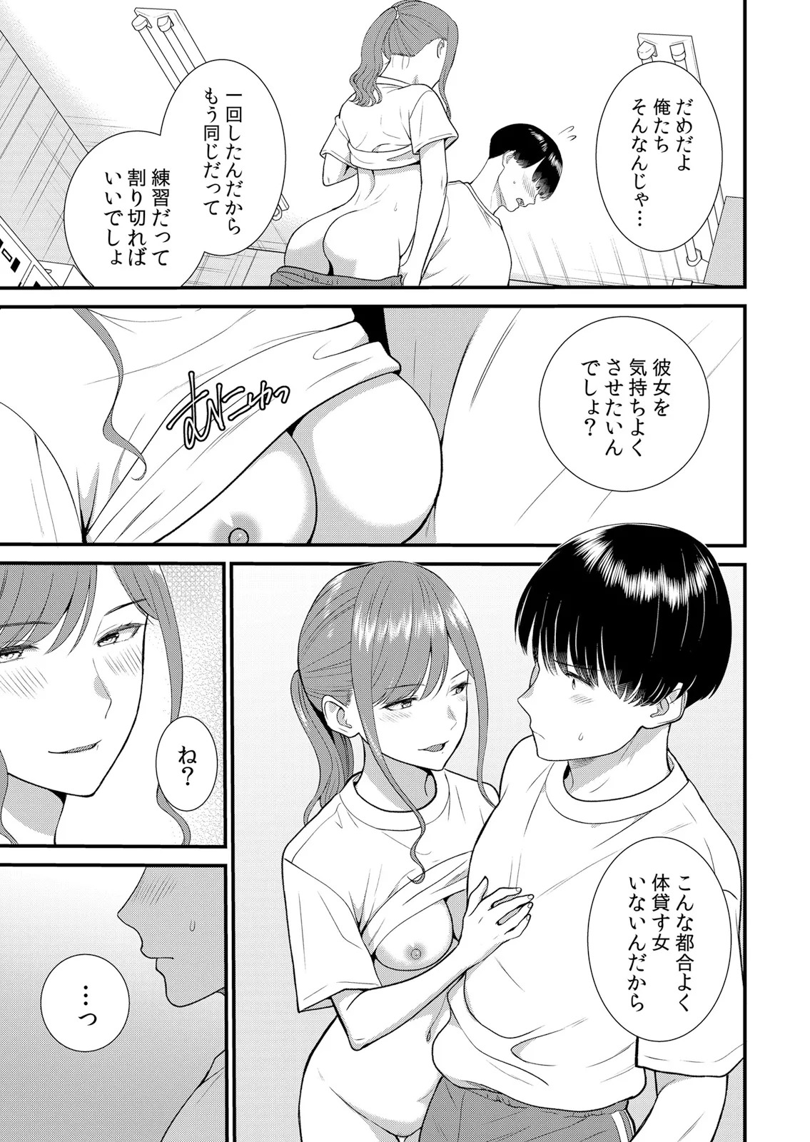 [Takamiya Hairi] Shuugaku Ryokouchuu, Kare Tomo to Sex Tsuke ~ Gokubuto Chinko ni Nando mo Ikasare Hamerarete... 16-18 - Page 73