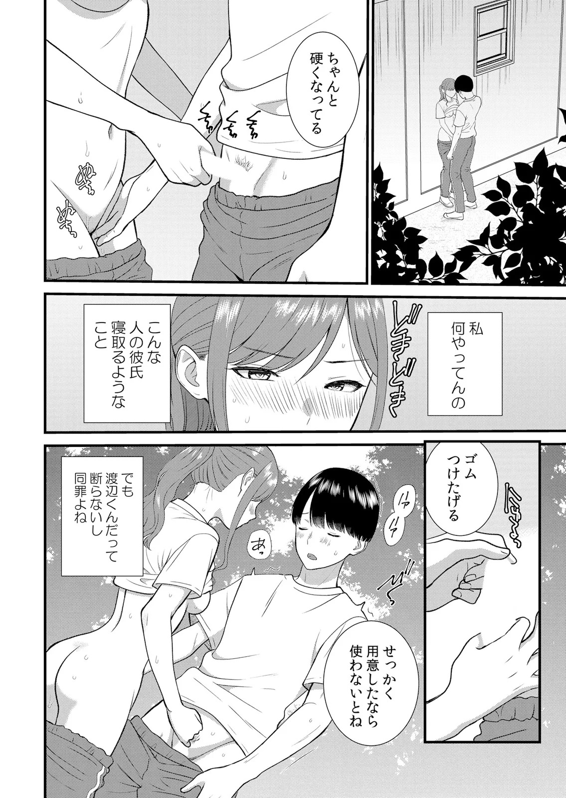 [Takamiya Hairi] Shuugaku Ryokouchuu, Kare Tomo to Sex Tsuke ~ Gokubuto Chinko ni Nando mo Ikasare Hamerarete... 16-18 - Page 74