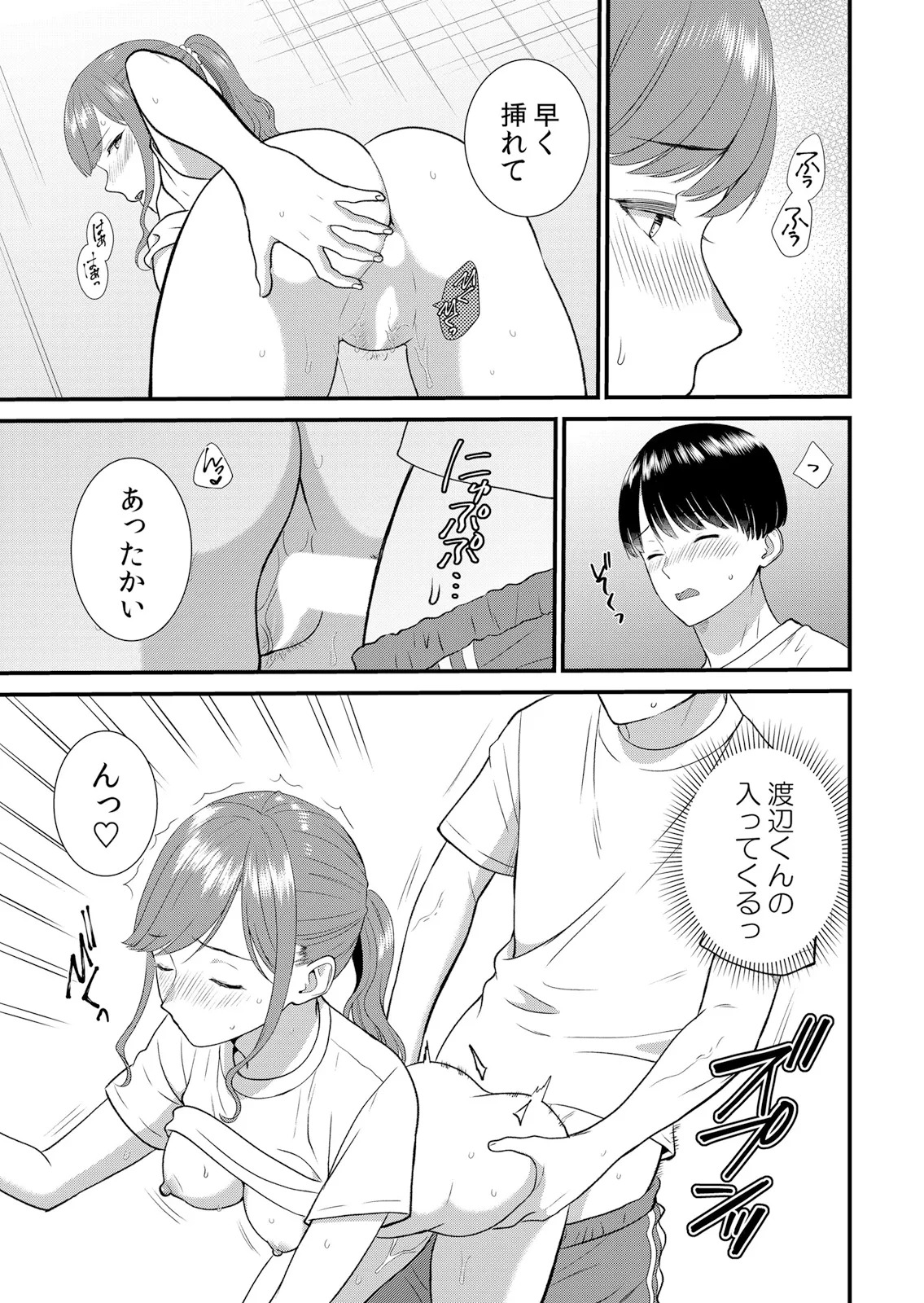 [Takamiya Hairi] Shuugaku Ryokouchuu, Kare Tomo to Sex Tsuke ~ Gokubuto Chinko ni Nando mo Ikasare Hamerarete... 16-18 - Page 75