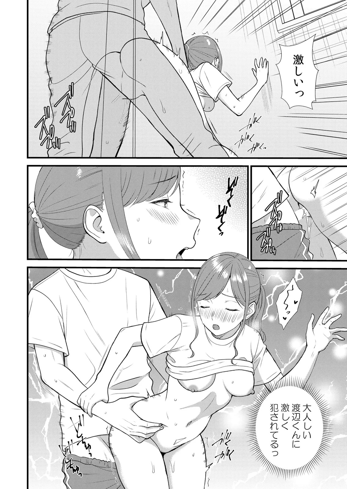[Takamiya Hairi] Shuugaku Ryokouchuu, Kare Tomo to Sex Tsuke ~ Gokubuto Chinko ni Nando mo Ikasare Hamerarete... 16-18 - Page 80