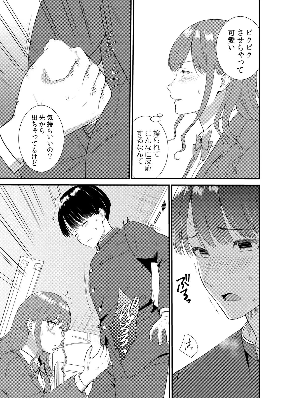 [Takamiya Hairi] Shuugaku Ryokouchuu, Kare Tomo to Sex Tsuke ~ Gokubuto Chinko ni Nando mo Ikasare Hamerarete... 16-18 - Page 9