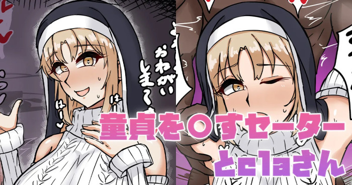 [テフル] 童貞を〇すセーターとclaさん (にじさんじ)