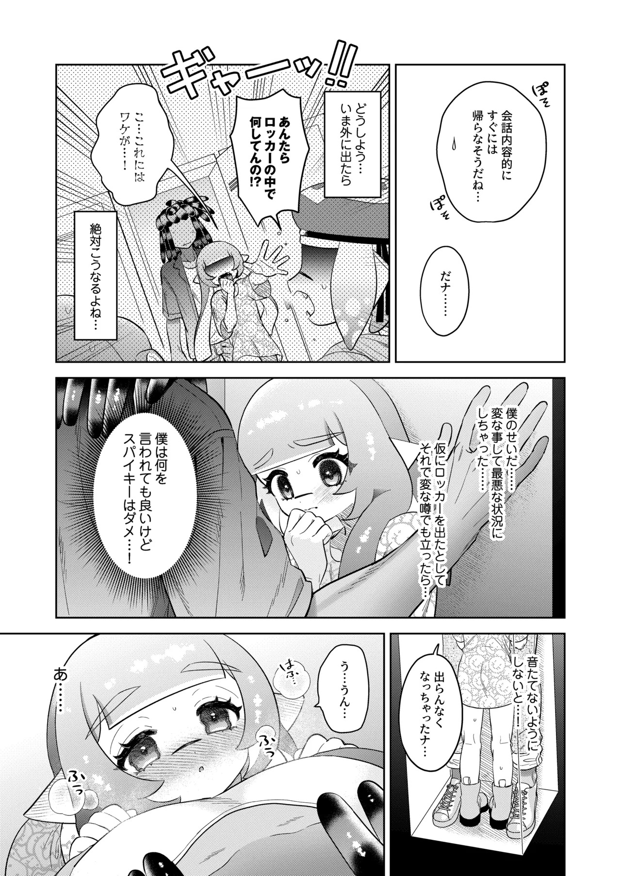 [Mizoochi (Mizo)] Micchaku Rokkā Ecchi (Splatoon) - Page 10