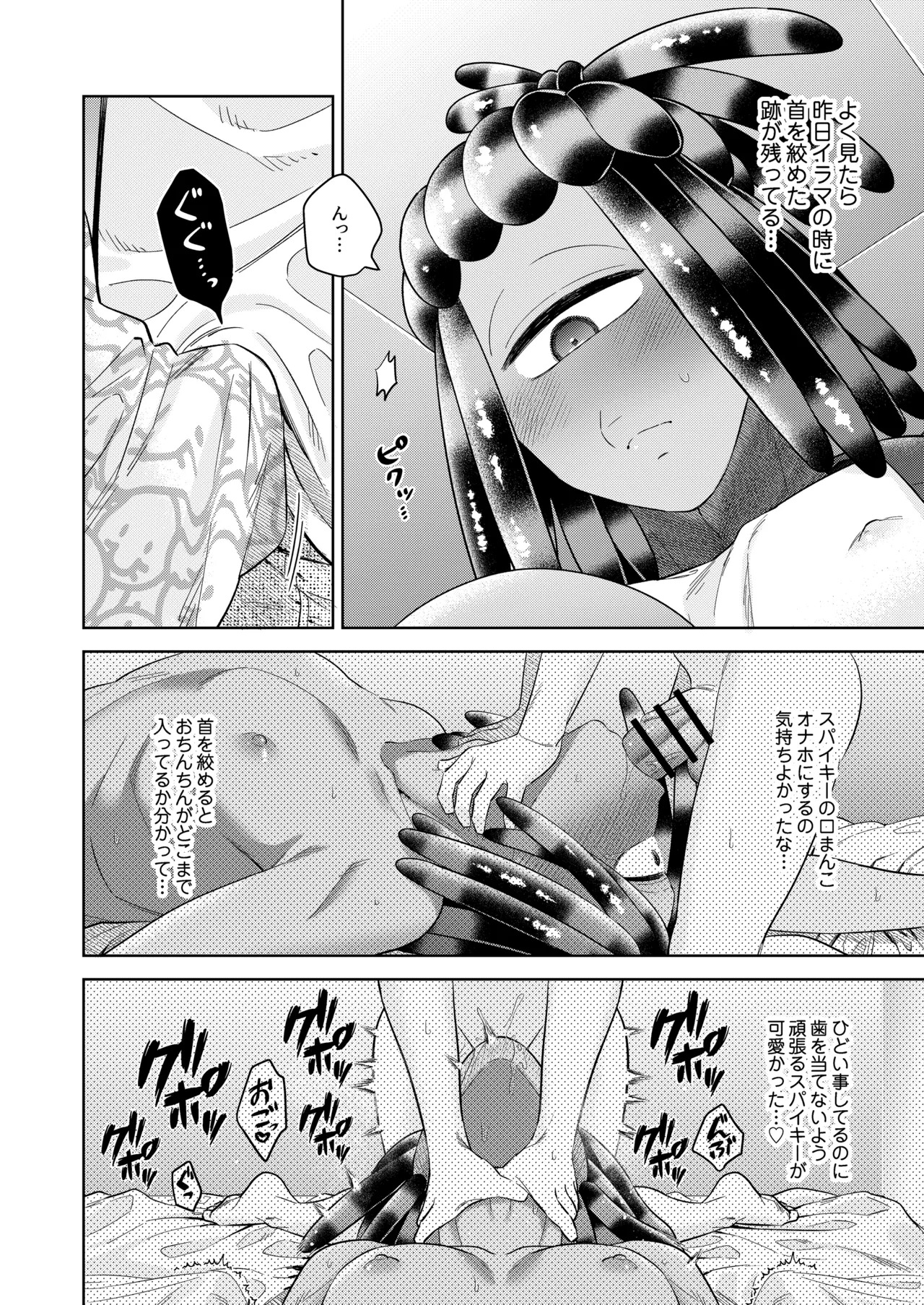 [Mizoochi (Mizo)] Micchaku Rokkā Ecchi (Splatoon) - Page 11