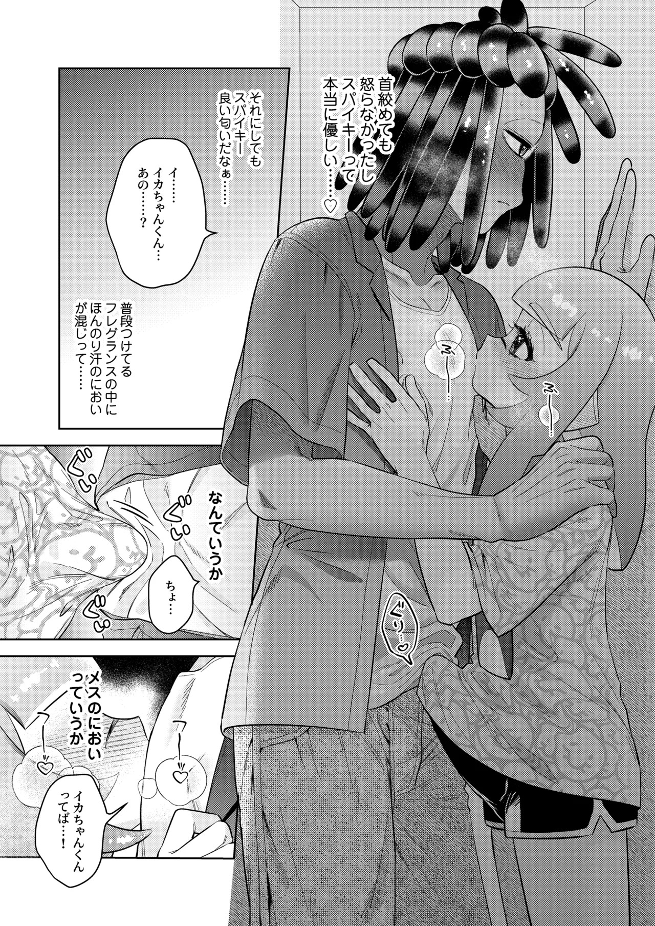 [Mizoochi (Mizo)] Micchaku Rokkā Ecchi (Splatoon) - Page 12