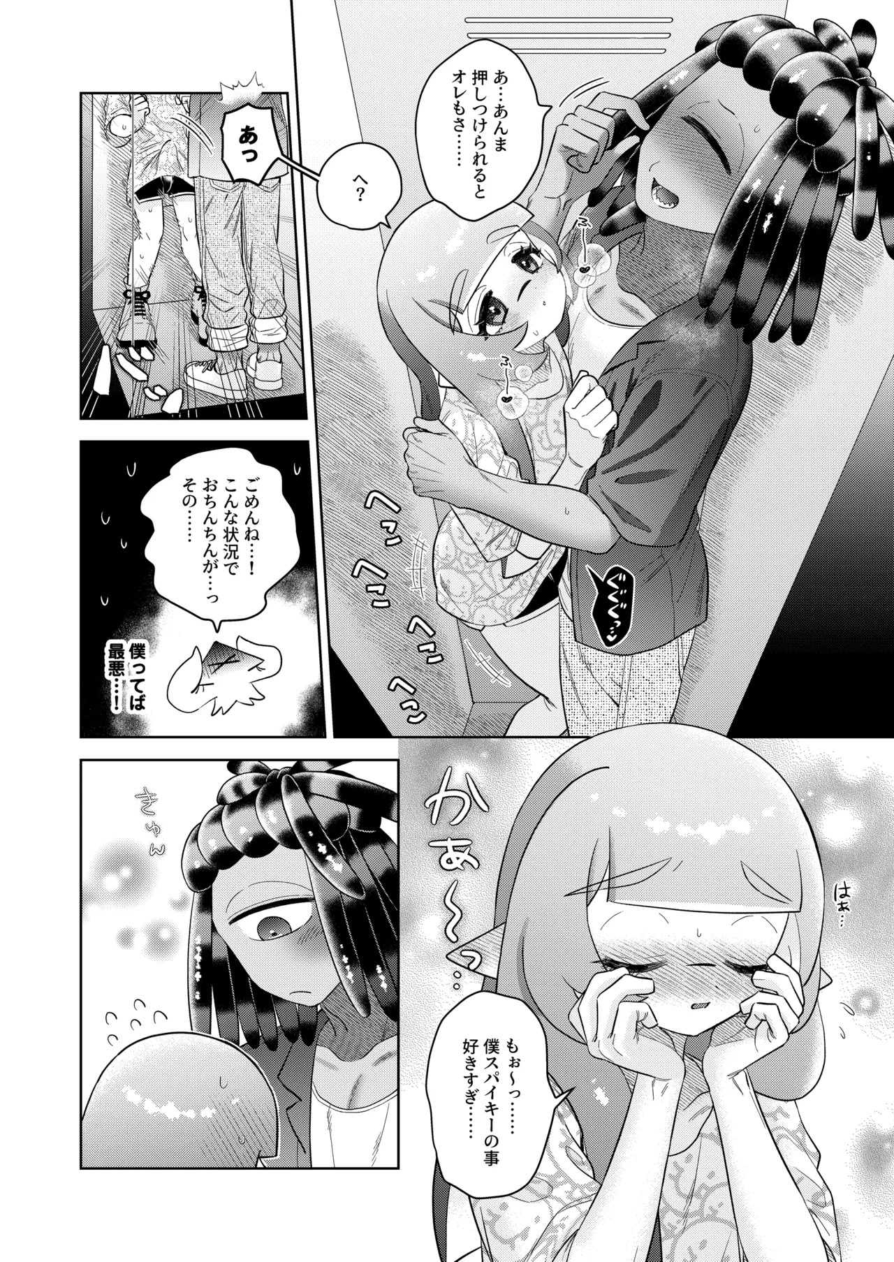 [Mizoochi (Mizo)] Micchaku Rokkā Ecchi (Splatoon) - Page 13