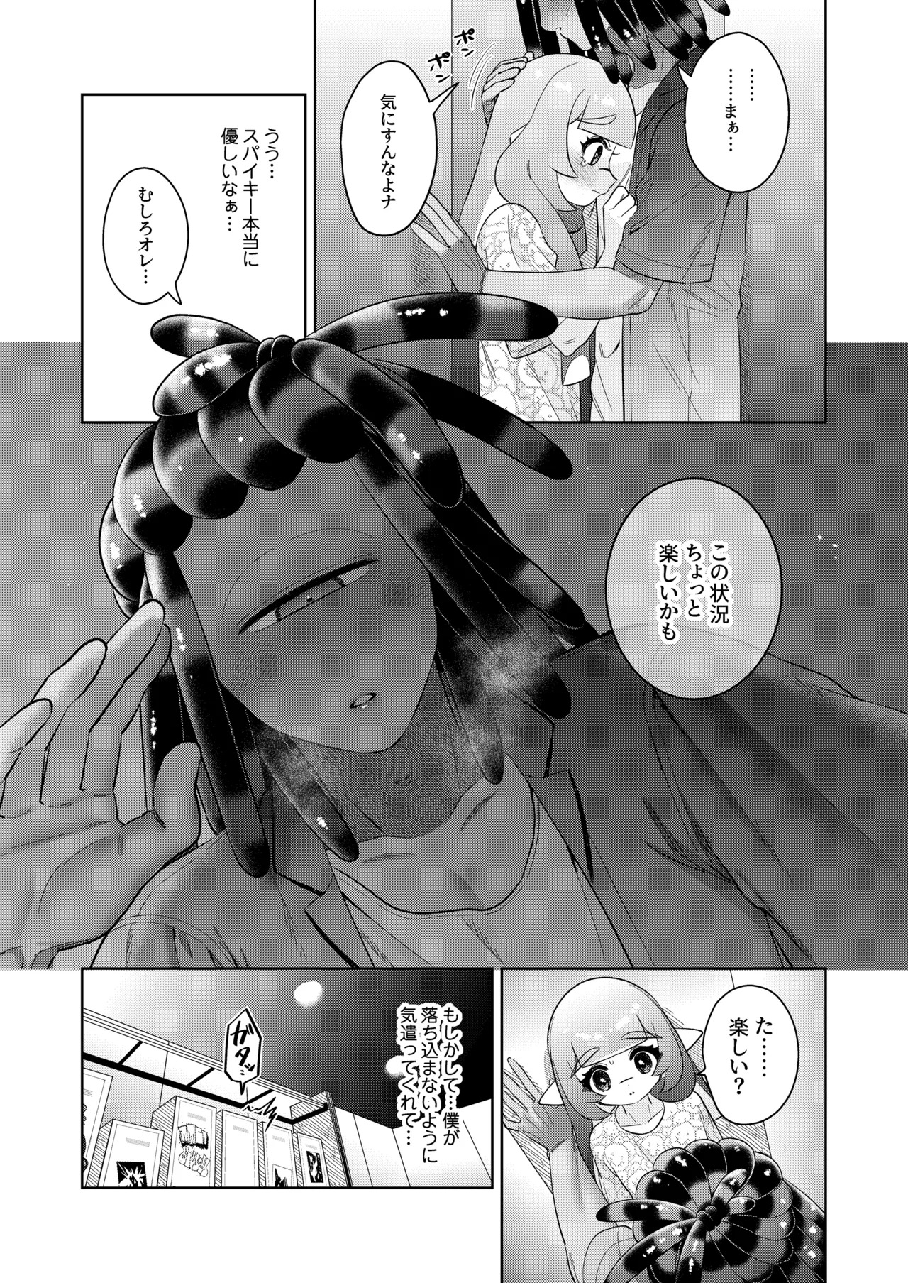 [Mizoochi (Mizo)] Micchaku Rokkā Ecchi (Splatoon) - Page 14