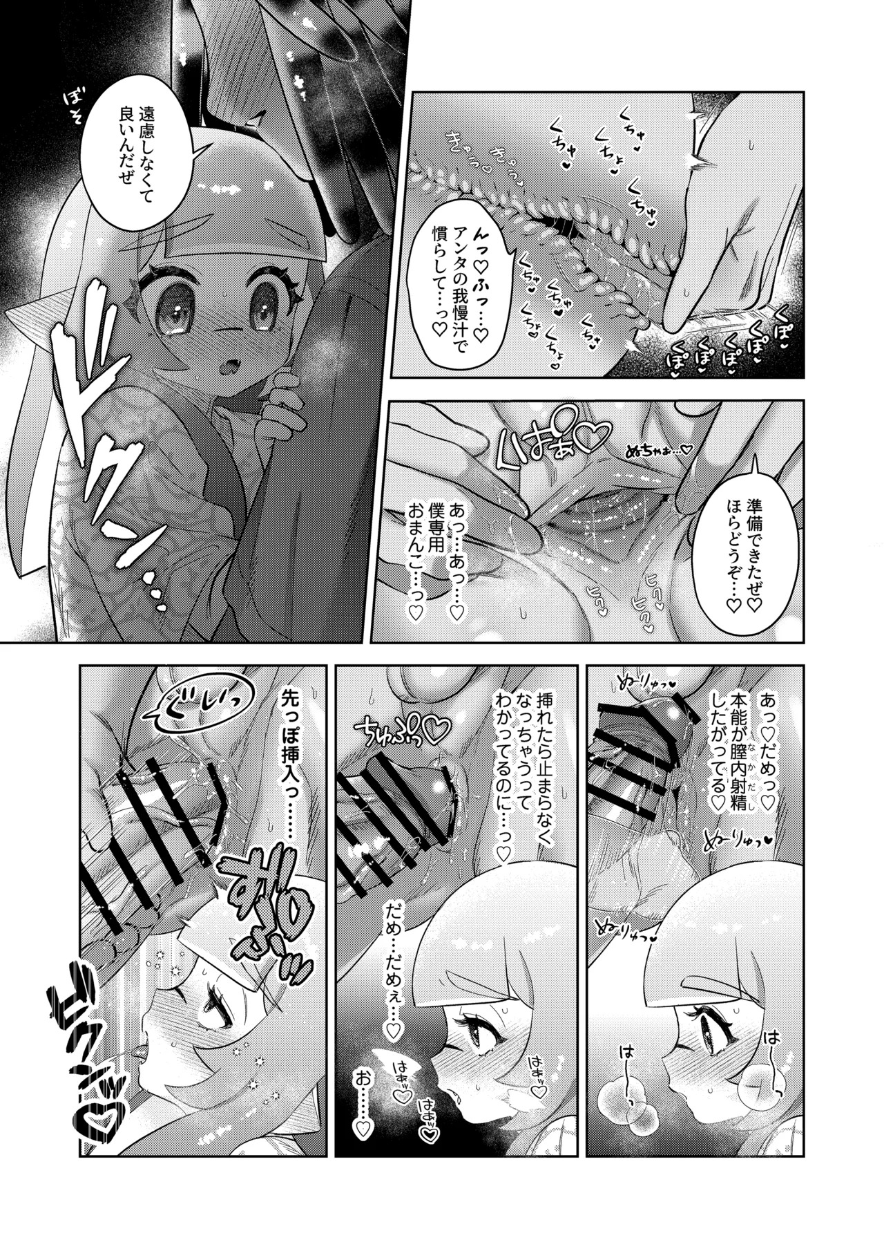 [Mizoochi (Mizo)] Micchaku Rokkā Ecchi (Splatoon) - Page 18