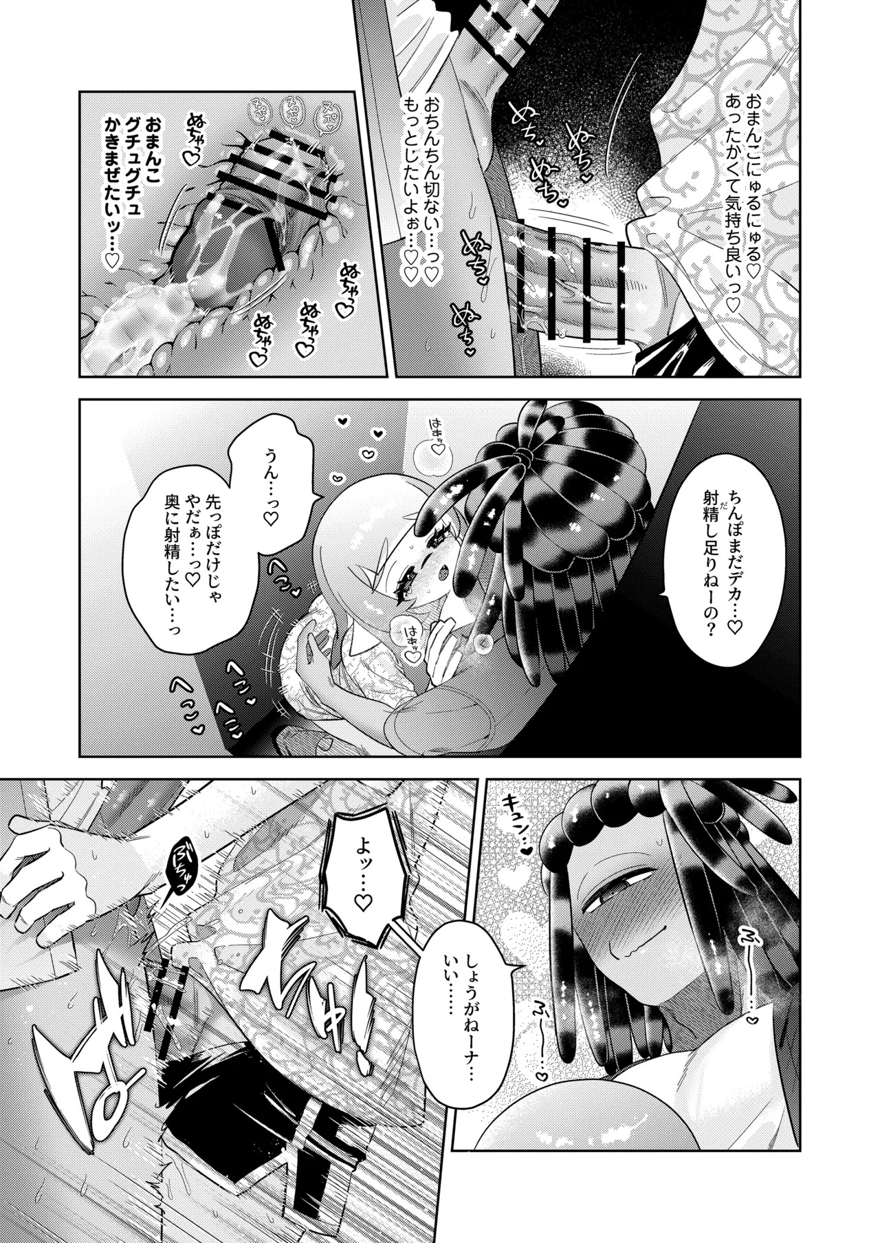 [Mizoochi (Mizo)] Micchaku Rokkā Ecchi (Splatoon) - Page 20