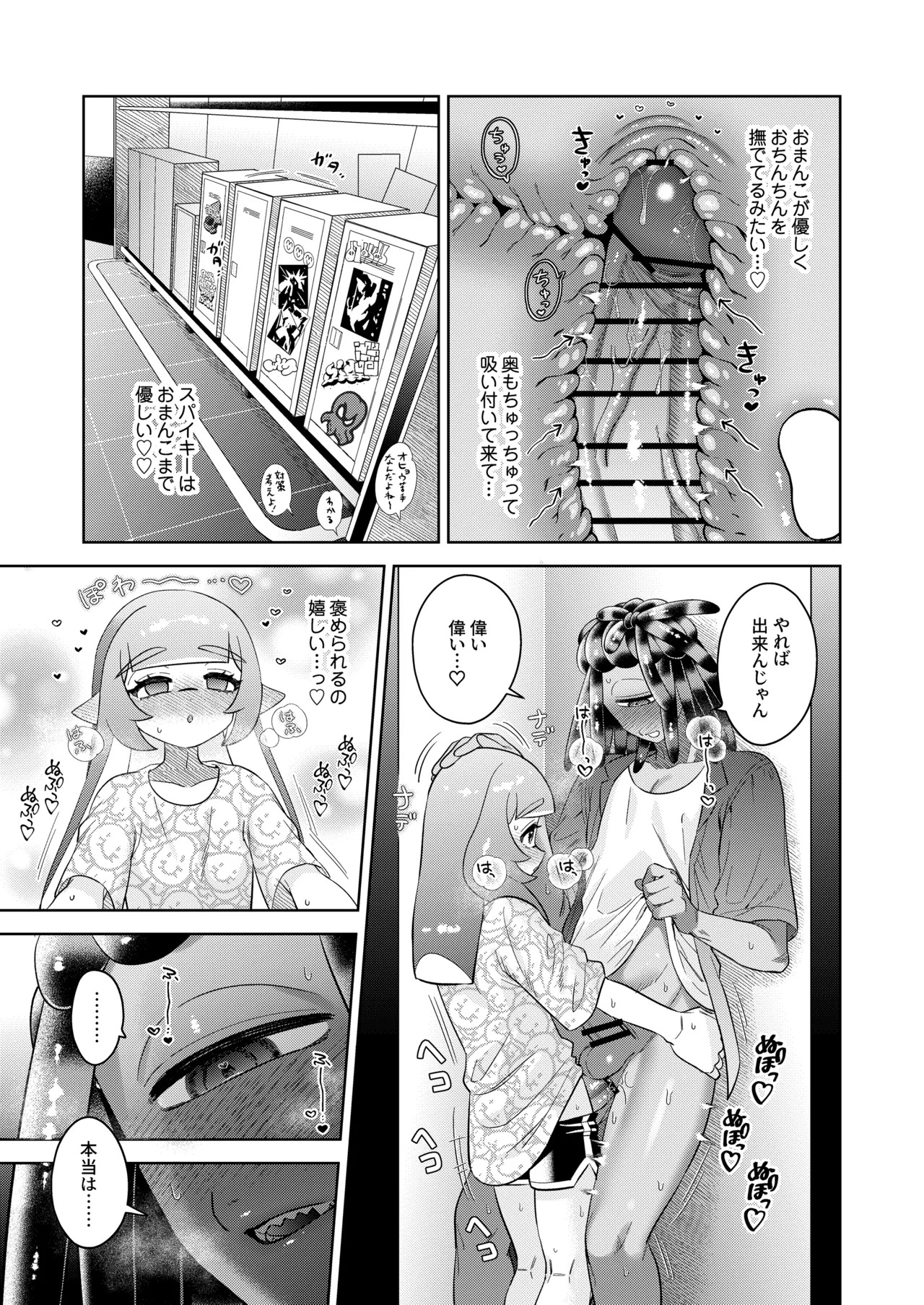 [Mizoochi (Mizo)] Micchaku Rokkā Ecchi (Splatoon) - Page 22