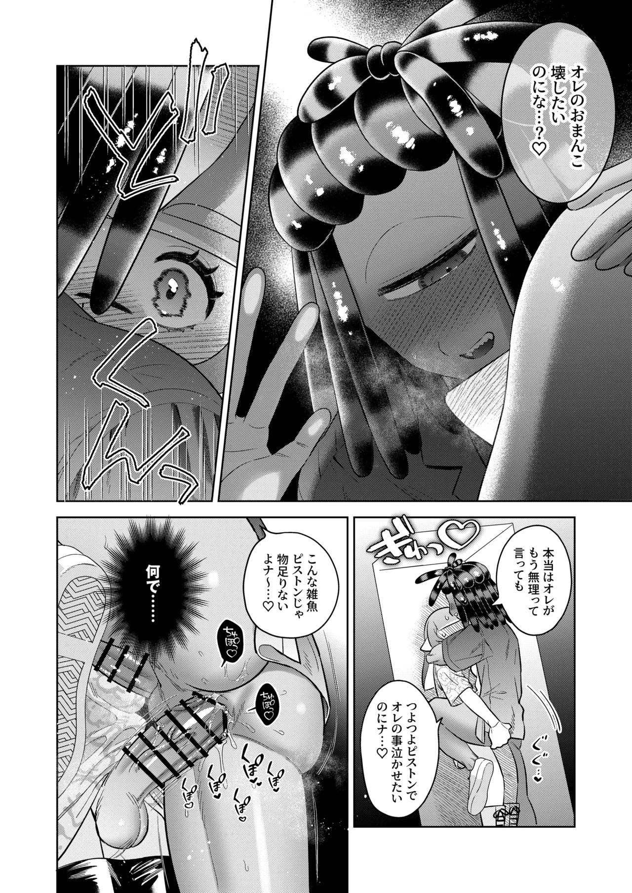 [Mizoochi (Mizo)] Micchaku Rokkā Ecchi (Splatoon) - Page 23