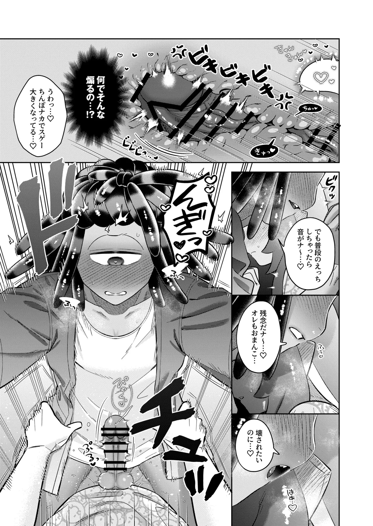 [Mizoochi (Mizo)] Micchaku Rokkā Ecchi (Splatoon) - Page 24