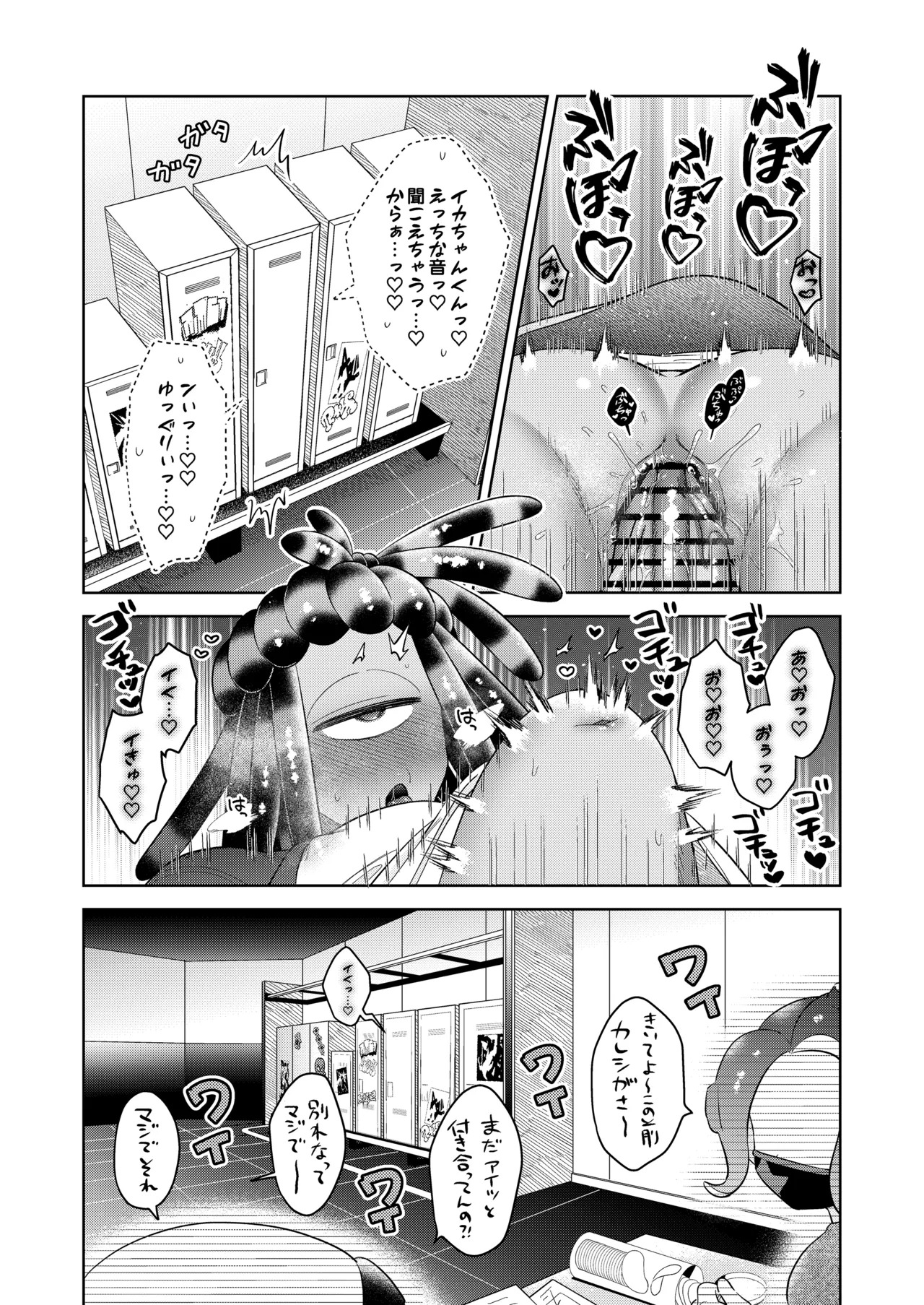 [Mizoochi (Mizo)] Micchaku Rokkā Ecchi (Splatoon) - Page 26