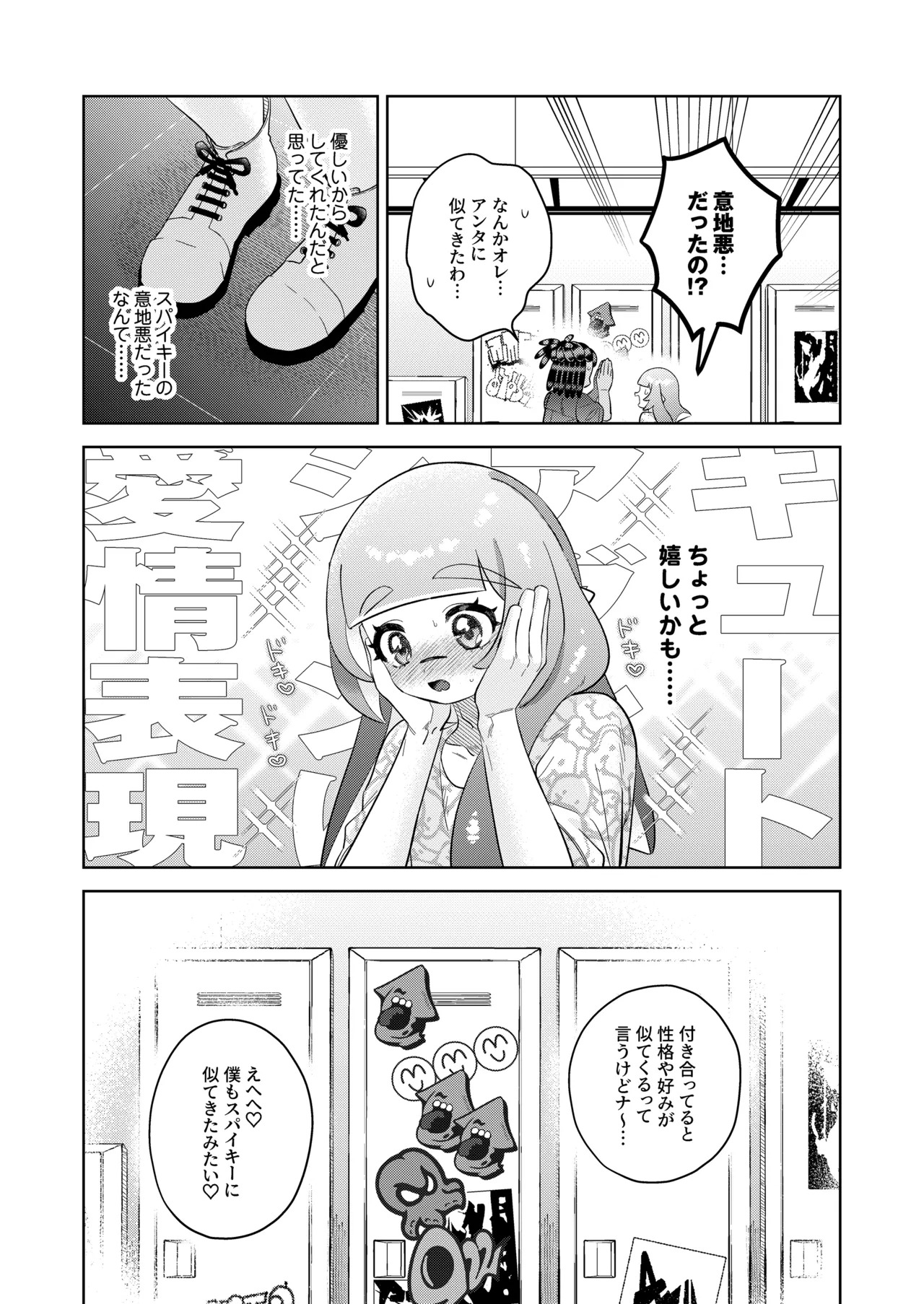 [Mizoochi (Mizo)] Micchaku Rokkā Ecchi (Splatoon) - Page 30