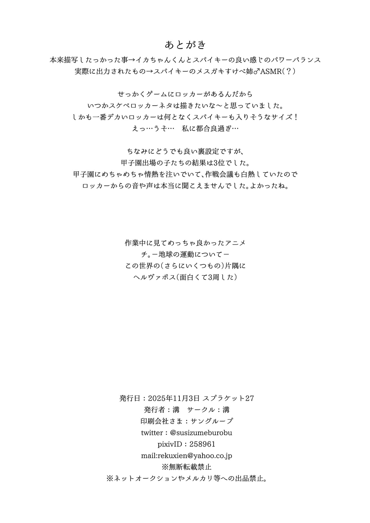 [Mizoochi (Mizo)] Micchaku Rokkā Ecchi (Splatoon) - Page 31