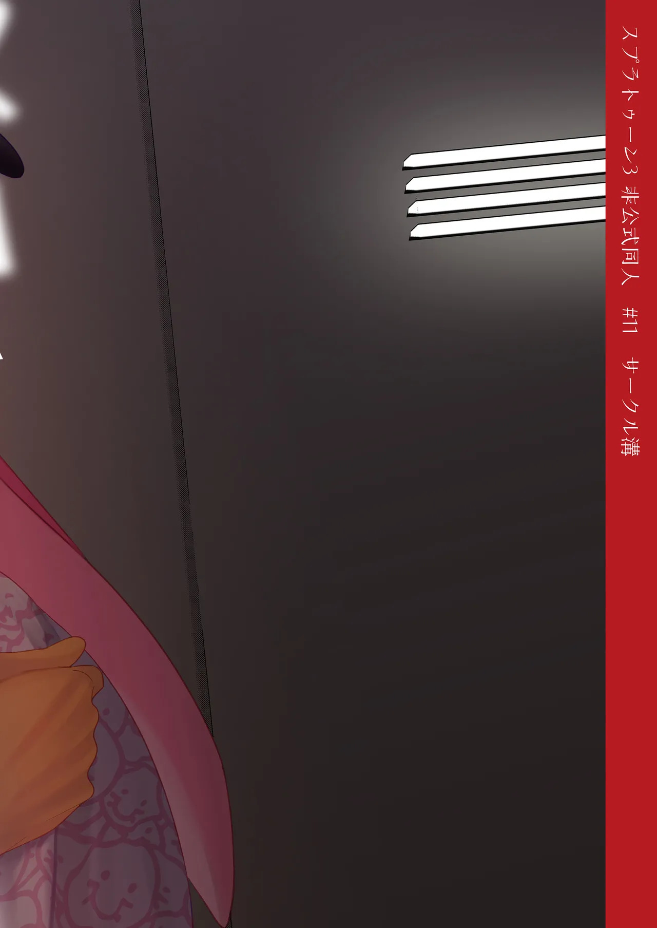[Mizoochi (Mizo)] Micchaku Rokkā Ecchi (Splatoon) - Page 32