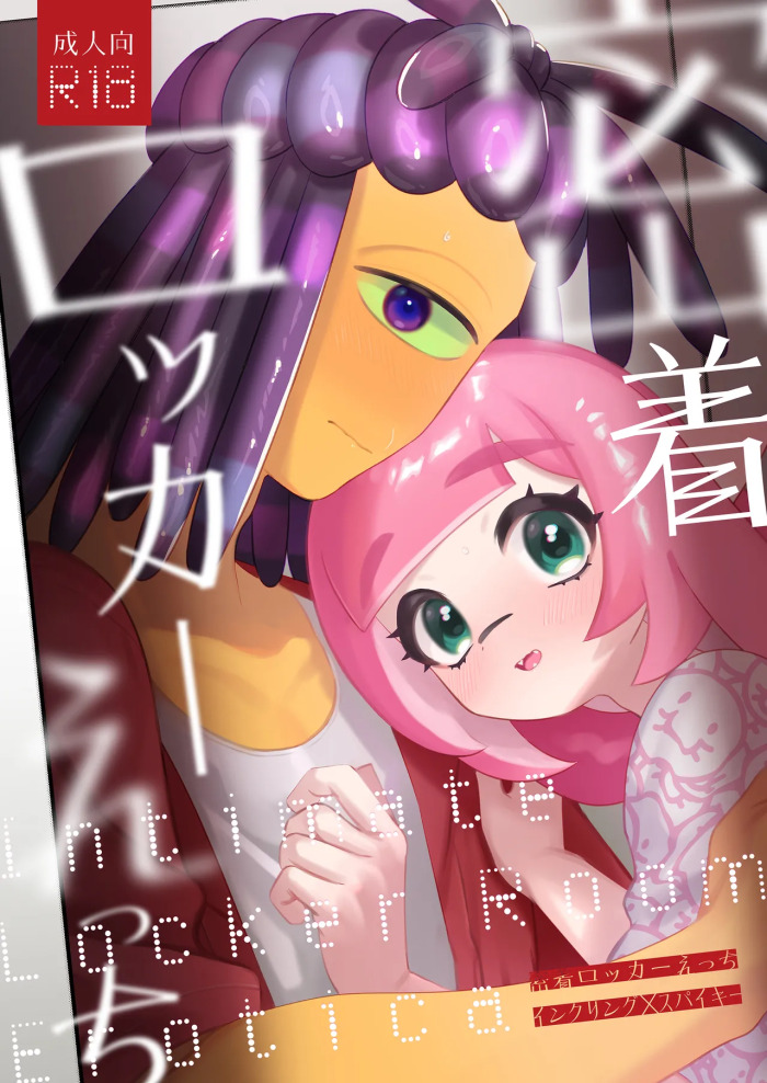 [Mizoochi (Mizo)] Micchaku Rokkā Ecchi (Splatoon)