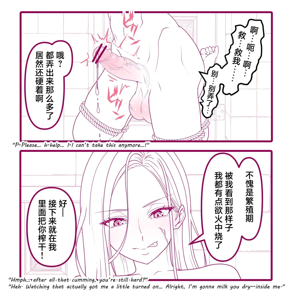 [Hisano]ドＳ女戦士に捕まった発情期の獣 | 被S女战士捕获的发情期兽人(Pixiv)[Chinese , English][MTL] - Page 12