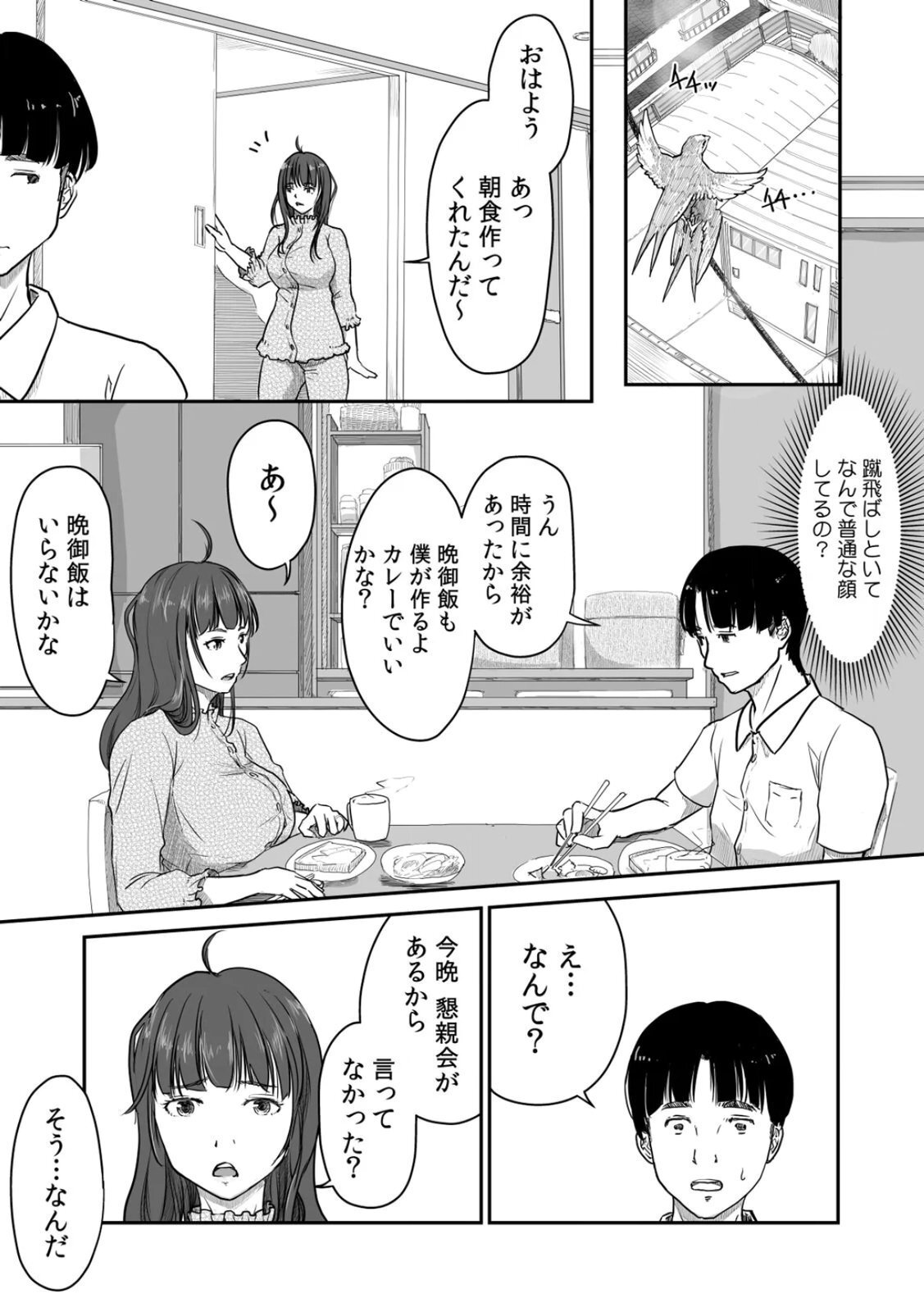 [にゃん太] うちの妻…抱いてみませんか？ 【合本版】 - Page 10