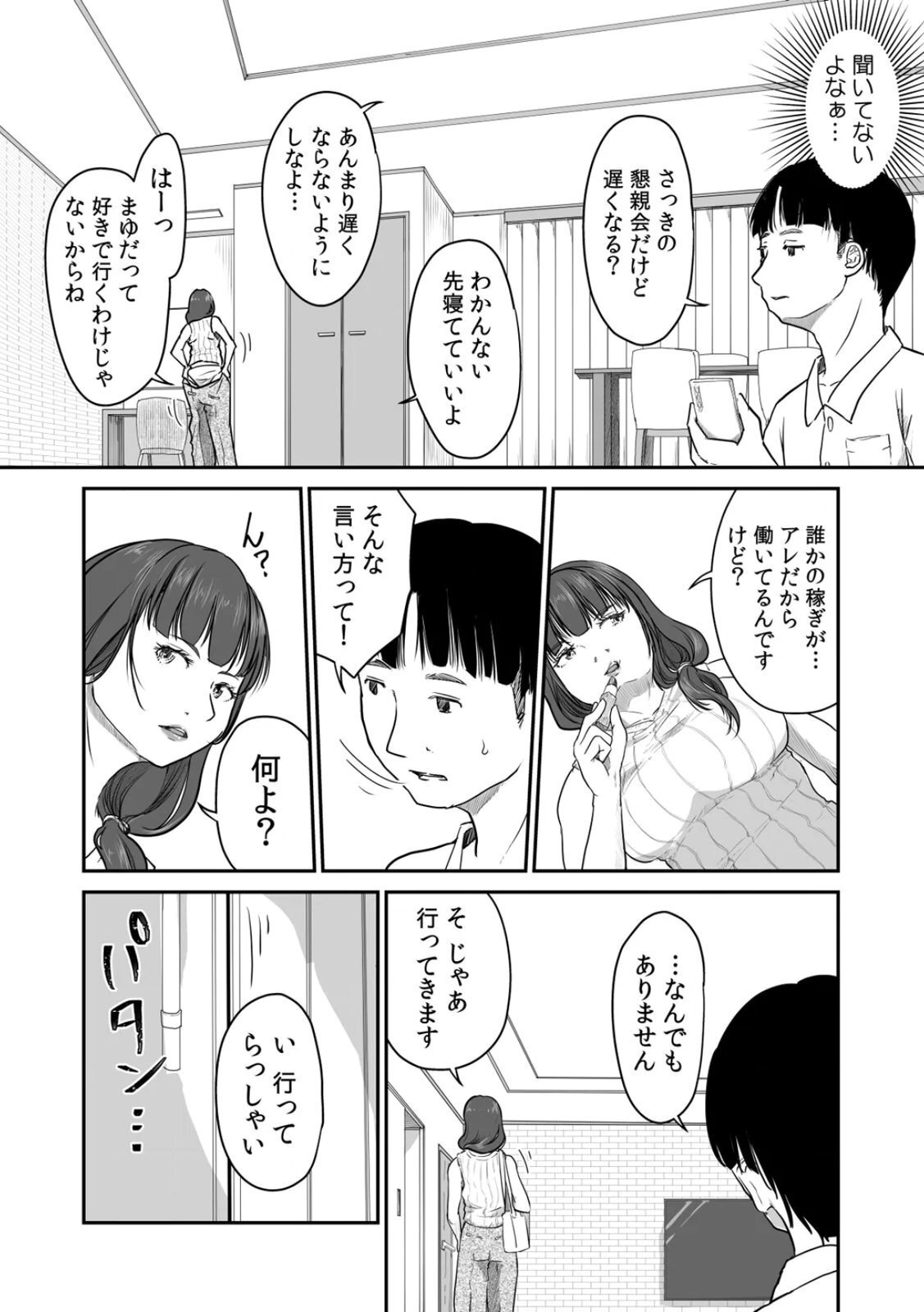 [にゃん太] うちの妻…抱いてみませんか？ 【合本版】 - Page 11