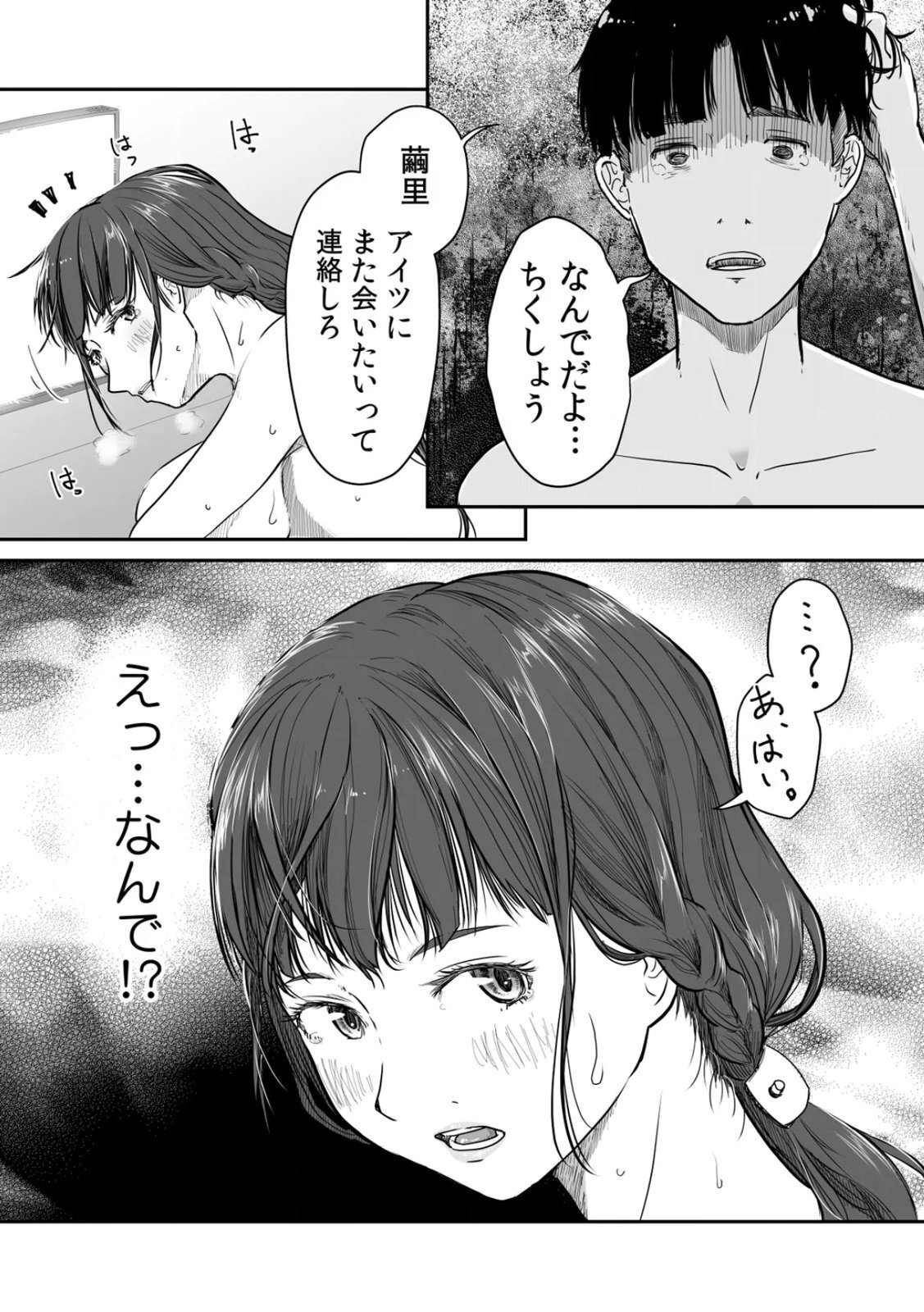 [にゃん太] うちの妻…抱いてみませんか？ 【合本版】 - Page 110