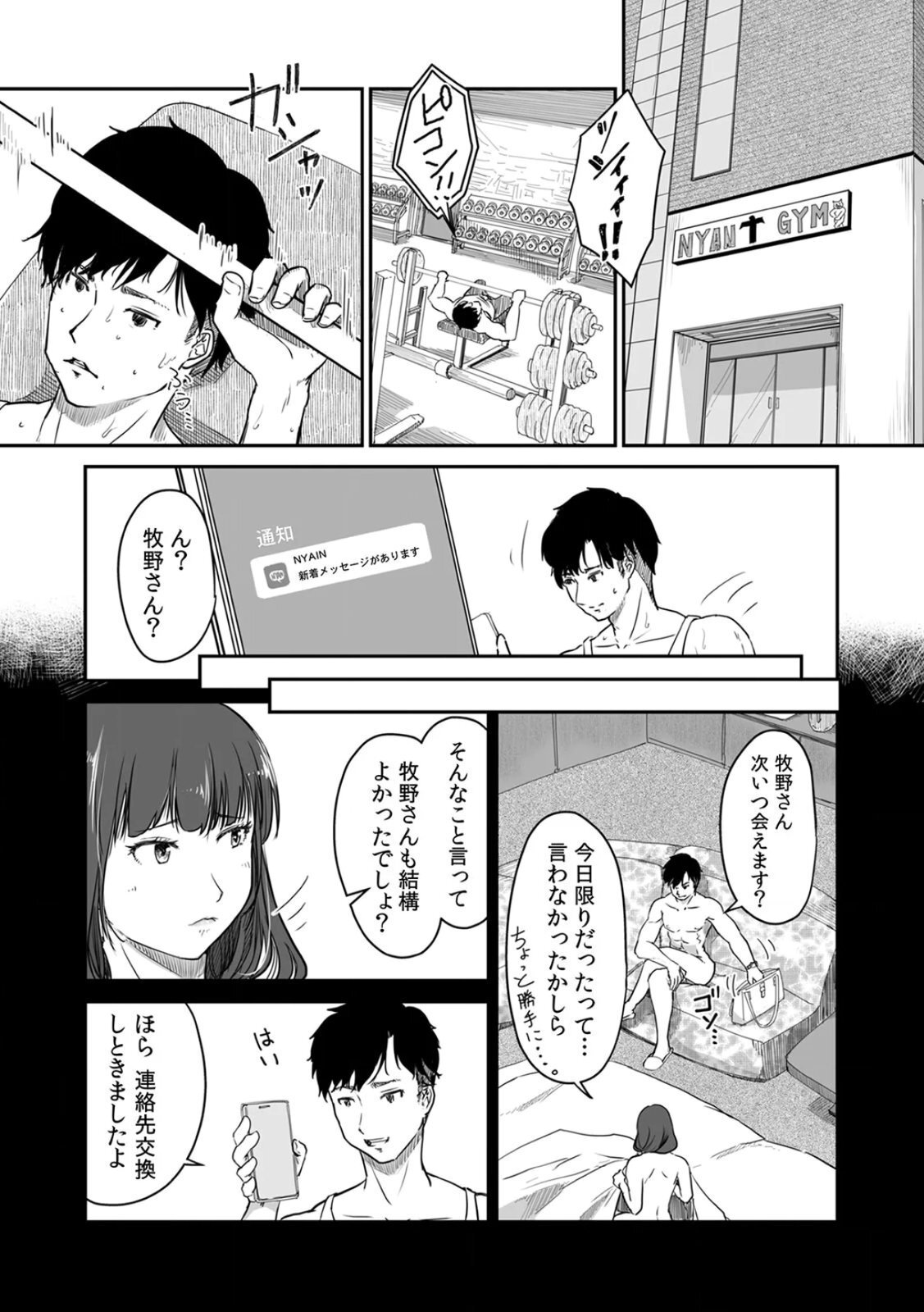 [にゃん太] うちの妻…抱いてみませんか？ 【合本版】 - Page 113
