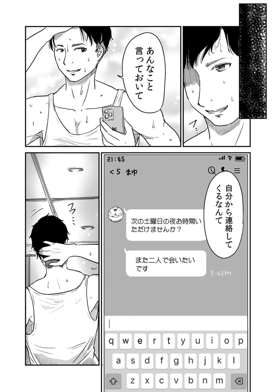 [にゃん太] うちの妻…抱いてみませんか？ 【合本版】 - Page 114