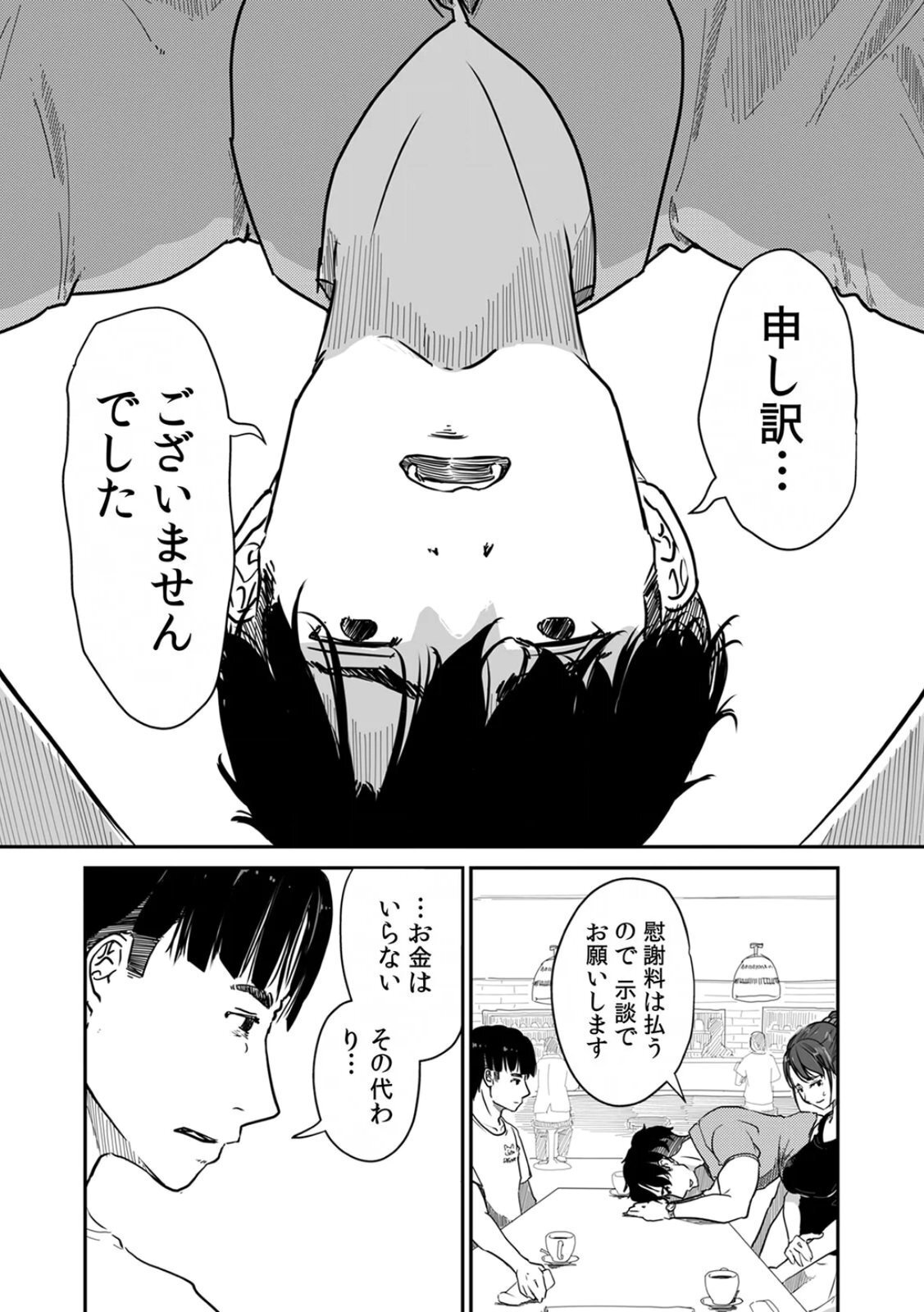 [にゃん太] うちの妻…抱いてみませんか？ 【合本版】 - Page 116