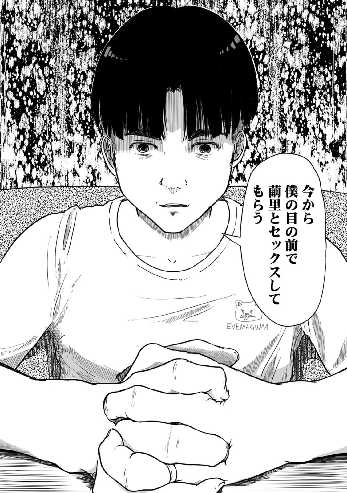 [にゃん太] うちの妻…抱いてみませんか？ 【合本版】 - Page 117
