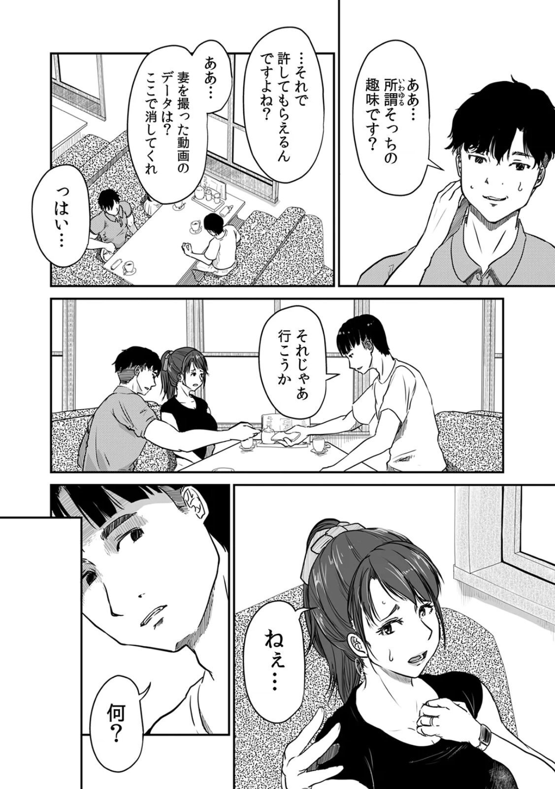 [にゃん太] うちの妻…抱いてみませんか？ 【合本版】 - Page 119