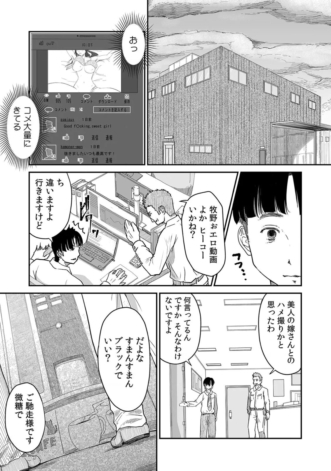 [にゃん太] うちの妻…抱いてみませんか？ 【合本版】 - Page 12