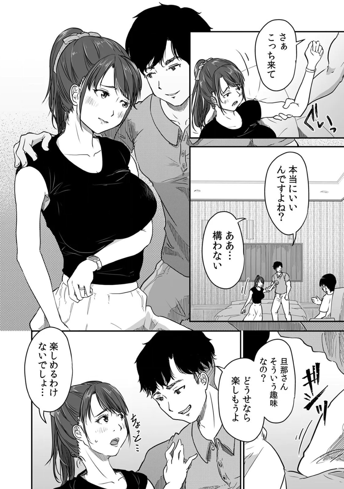 [にゃん太] うちの妻…抱いてみませんか？ 【合本版】 - Page 121