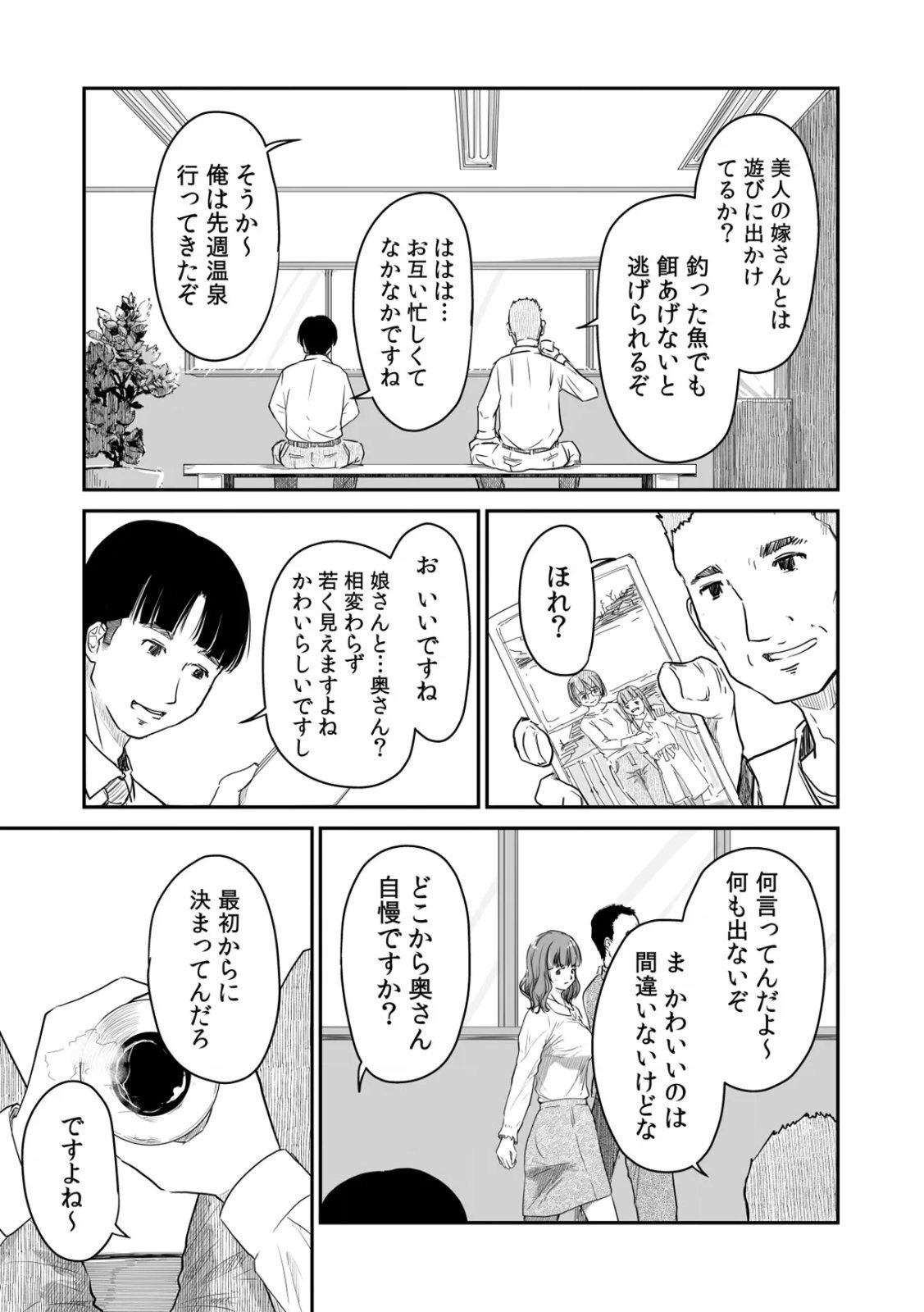 [にゃん太] うちの妻…抱いてみませんか？ 【合本版】 - Page 13