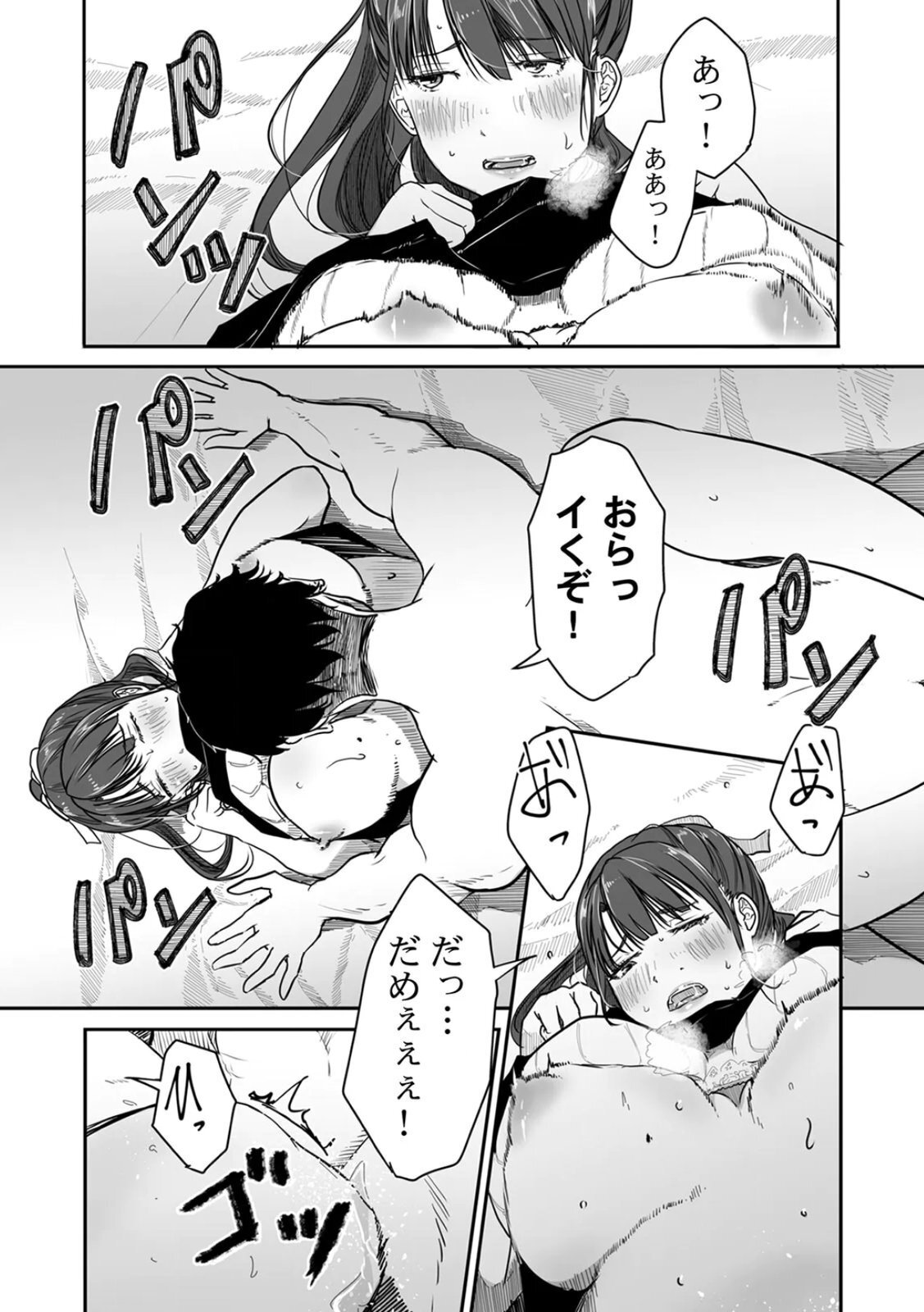 [にゃん太] うちの妻…抱いてみませんか？ 【合本版】 - Page 132
