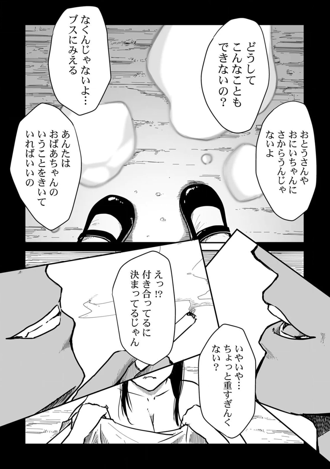 [にゃん太] うちの妻…抱いてみませんか？ 【合本版】 - Page 139