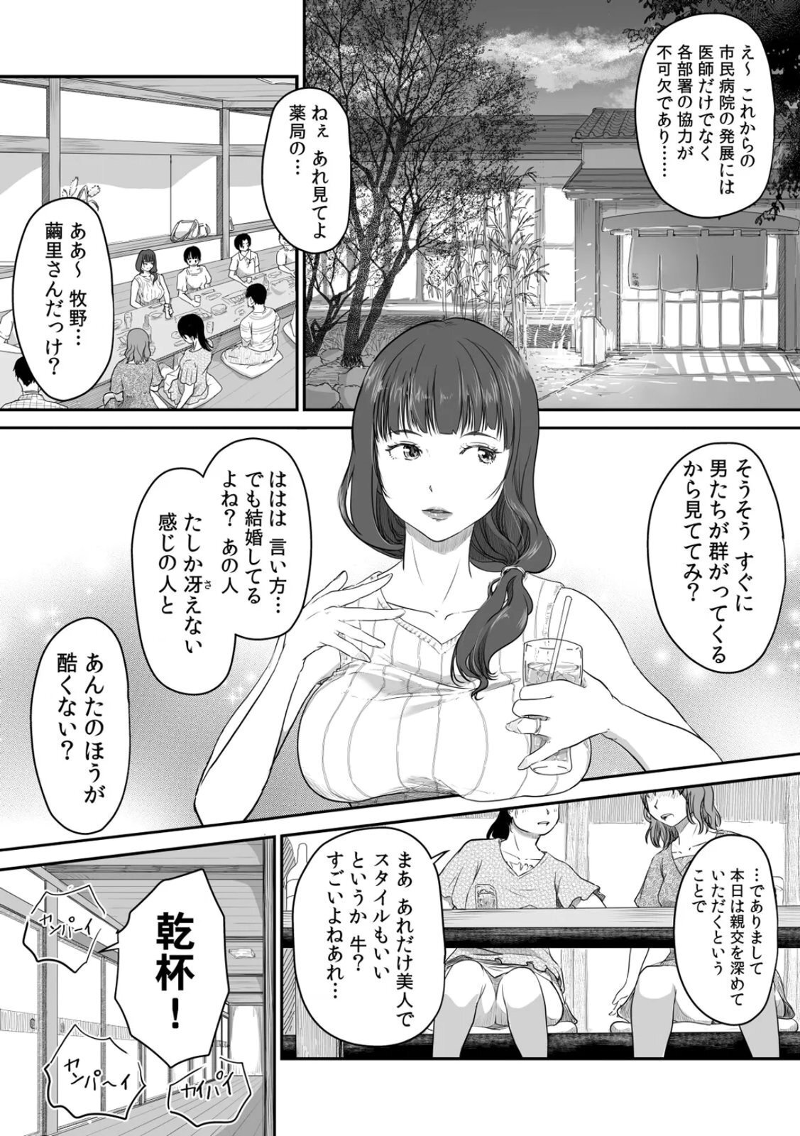 [にゃん太] うちの妻…抱いてみませんか？ 【合本版】 - Page 14