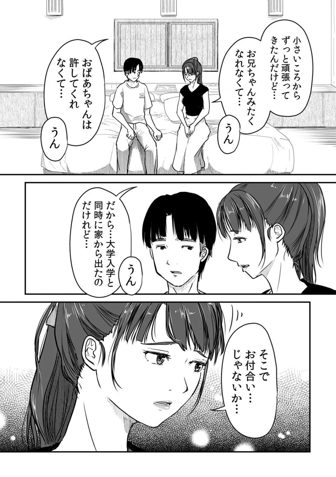 [にゃん太] うちの妻…抱いてみませんか？ 【合本版】 - Page 144