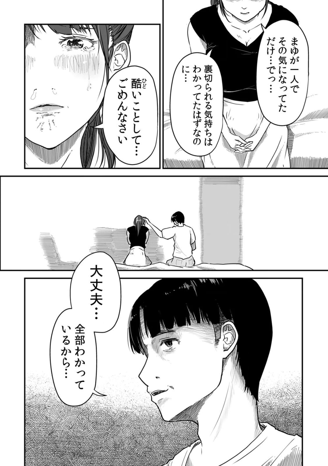 [にゃん太] うちの妻…抱いてみませんか？ 【合本版】 - Page 145