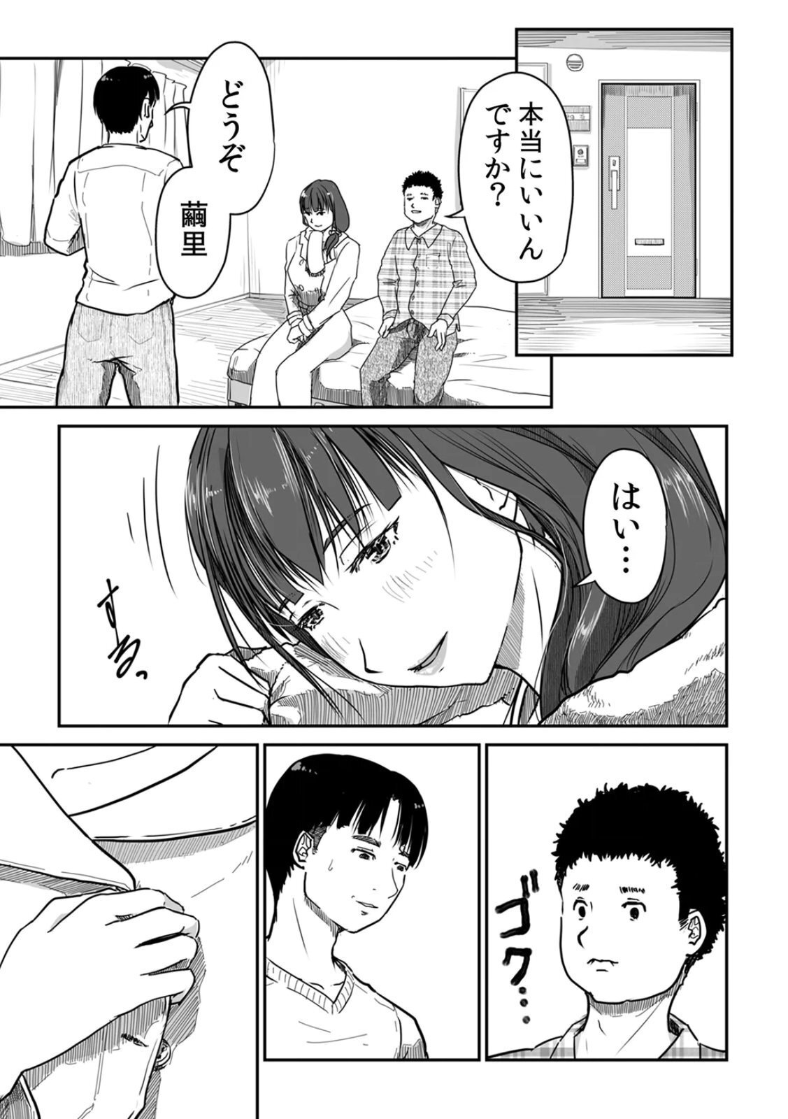 [にゃん太] うちの妻…抱いてみませんか？ 【合本版】 - Page 147
