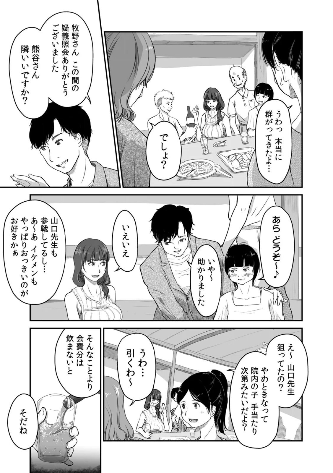 [にゃん太] うちの妻…抱いてみませんか？ 【合本版】 - Page 15