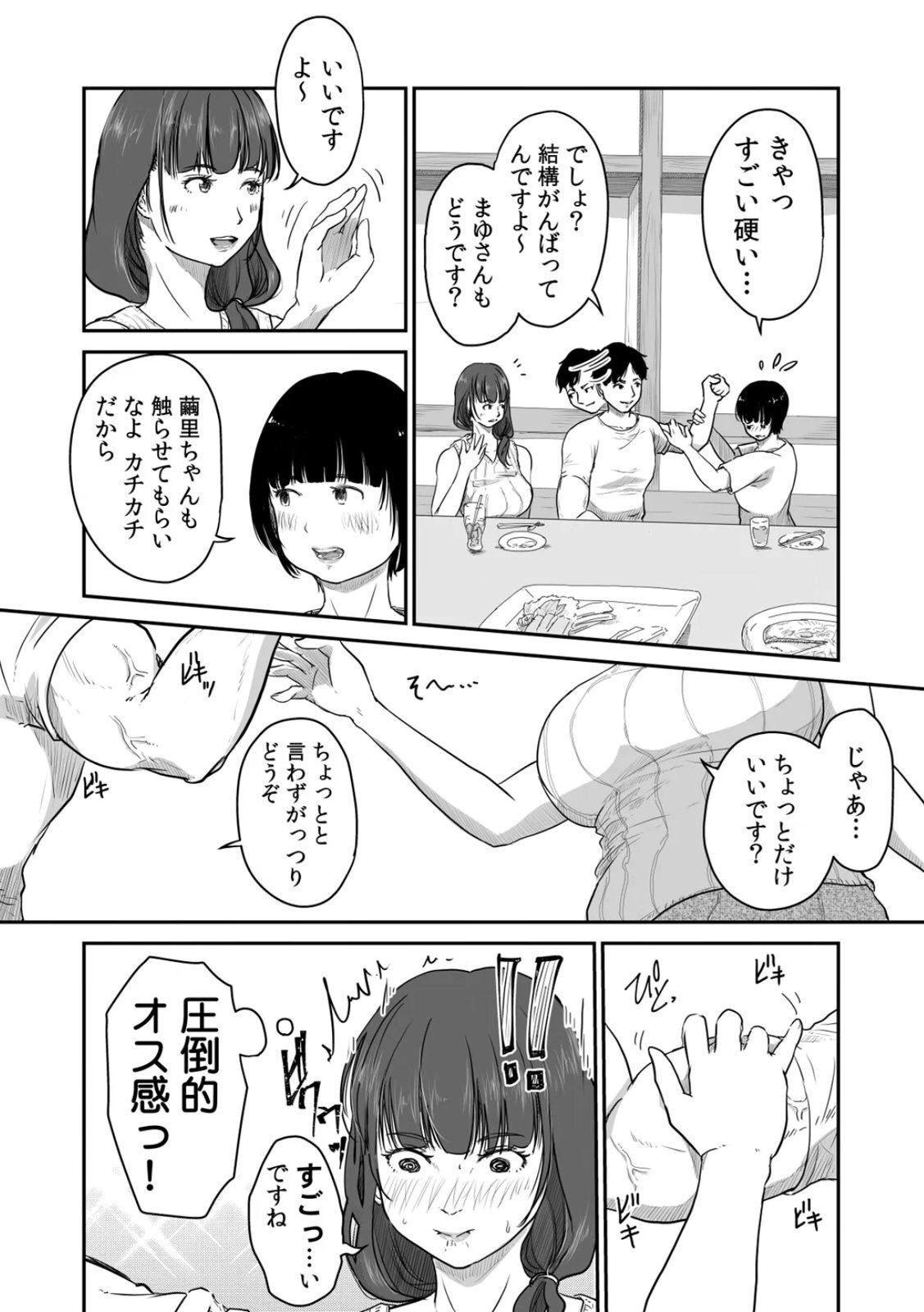 [にゃん太] うちの妻…抱いてみませんか？ 【合本版】 - Page 16