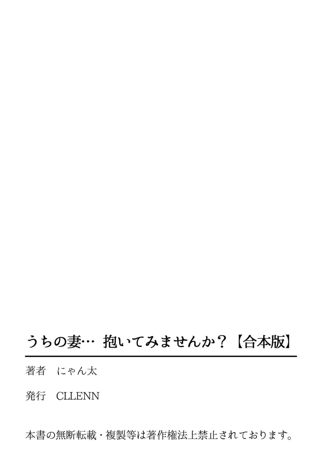 [にゃん太] うちの妻…抱いてみませんか？ 【合本版】 - Page 167